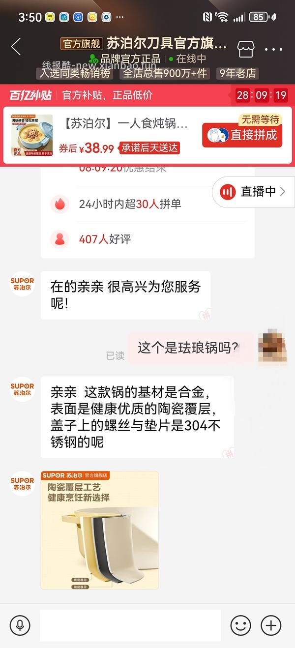 苏泊尔16cm焖锅36.6 - 线报酷