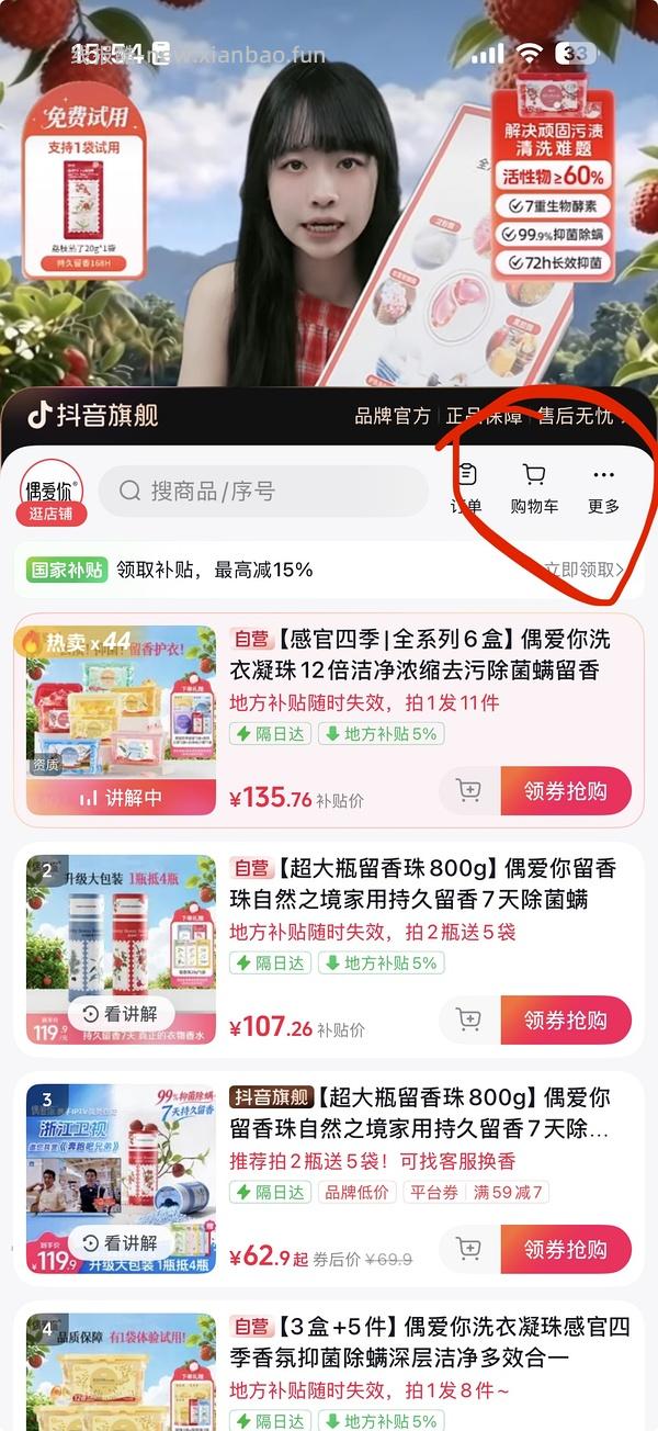 【教程】关于抖音商城凑单消费券或店铺券和返积分返利怎么同时叠加，还有一些其他小tips - 线报酷