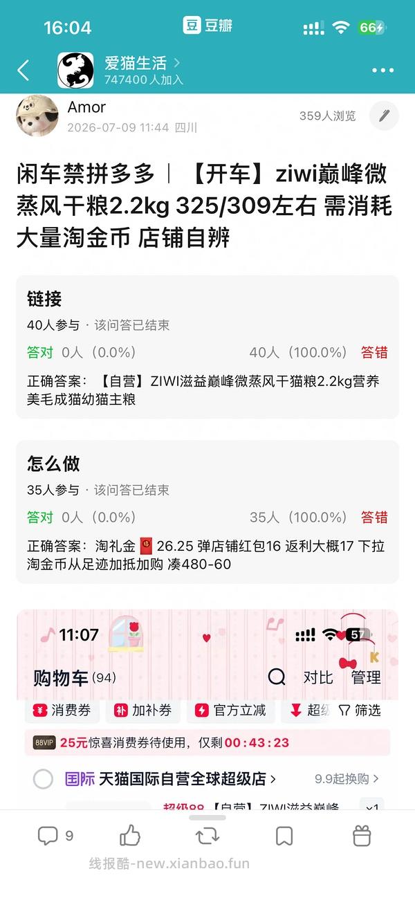 ziwi巅峰微蒸风干粮2.2kg 325/309左右 需消耗大量淘金币 店铺自辨 - 线报酷