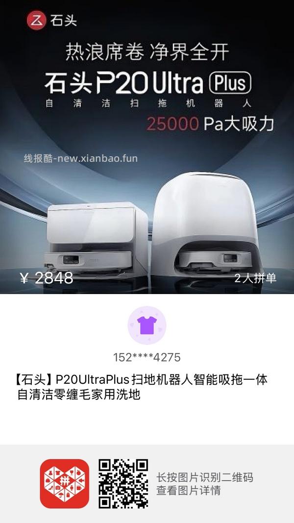 石头p20 ultra plus上下水2869 好像ip限定 - 线报酷
