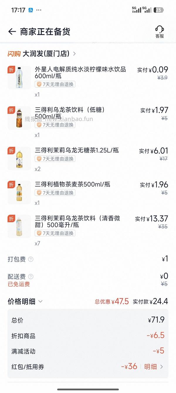 闪购三得利好价，无糖1.25升3.3r，需买多瓶 - 线报酷