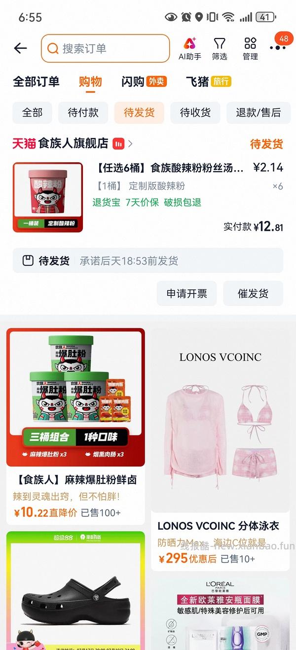 食族人酸辣粉任6件💰24 - 线报酷