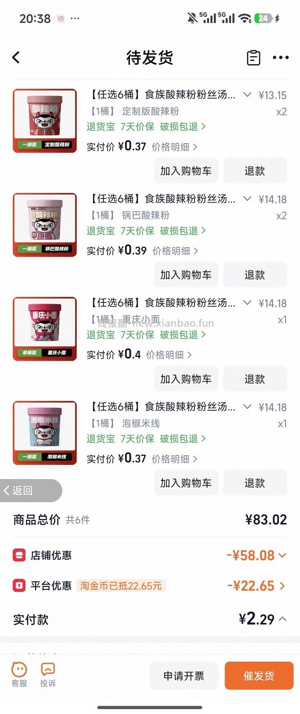 食族人酸辣粉任6件💰24 - 线报酷