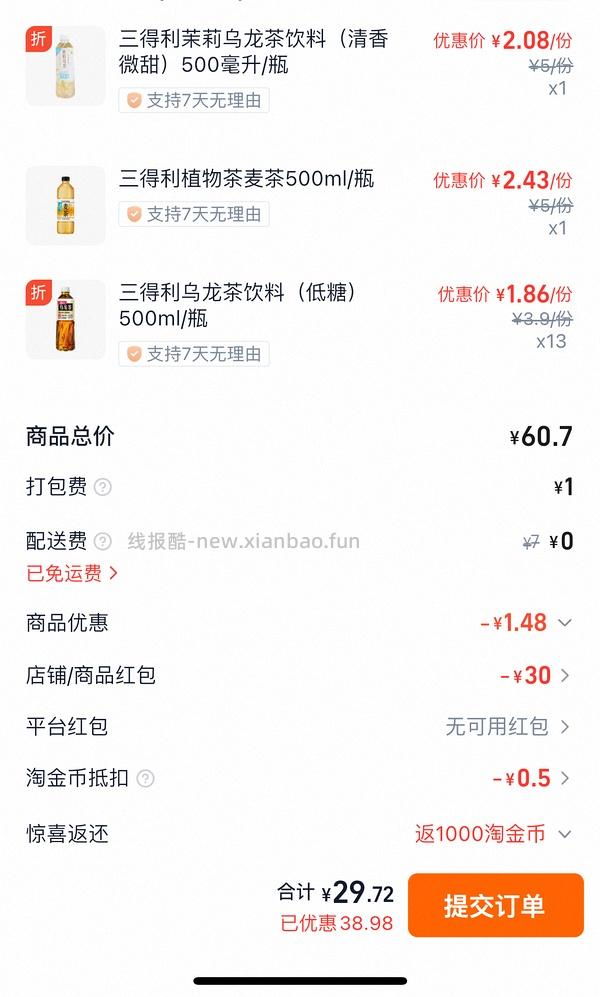 闪购三得利好价，无糖1.25升3.3r，需买多瓶 - 线报酷