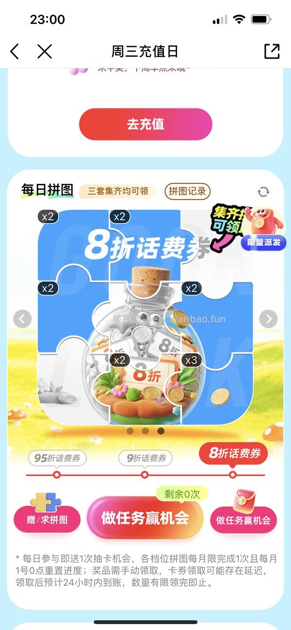 移动话费每月稳定8折，拼图互换 - 线报酷