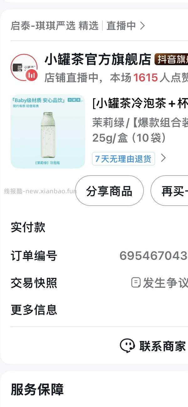 小罐茶冷泡茶2盒送冷泡杯22r - 线报酷