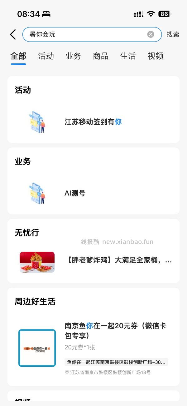 中国移动APP输入口令领取6G流量 - 线报酷