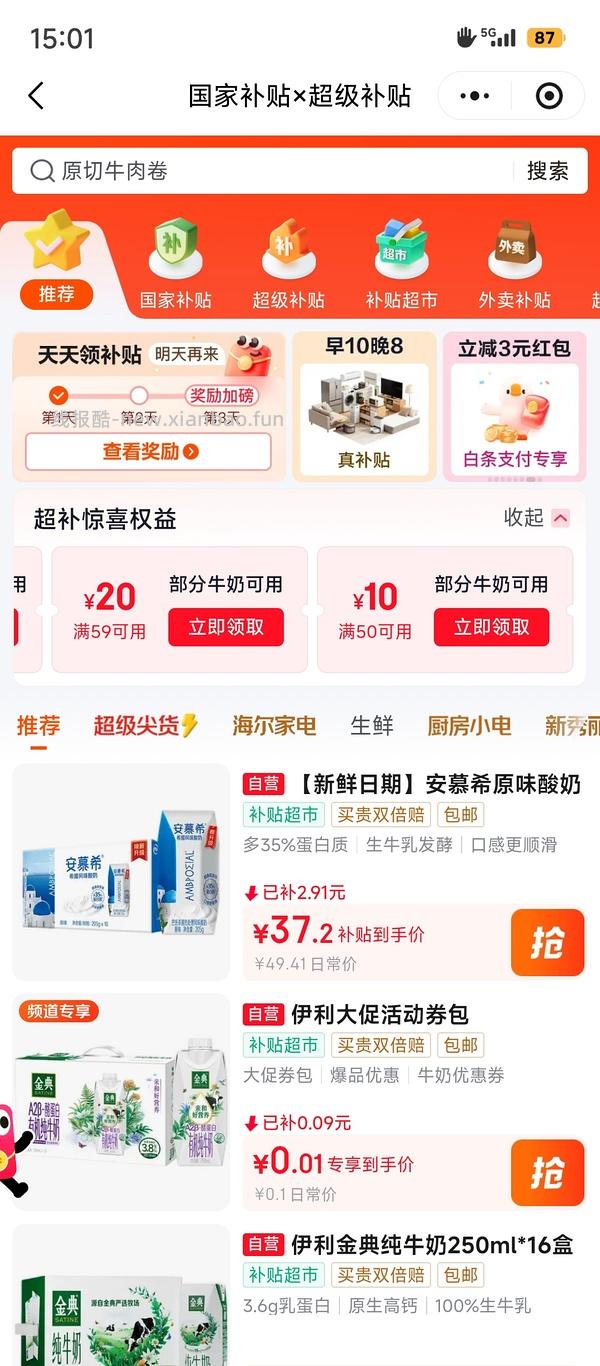 冰激凌冰激淋八喜光明 - 线报酷