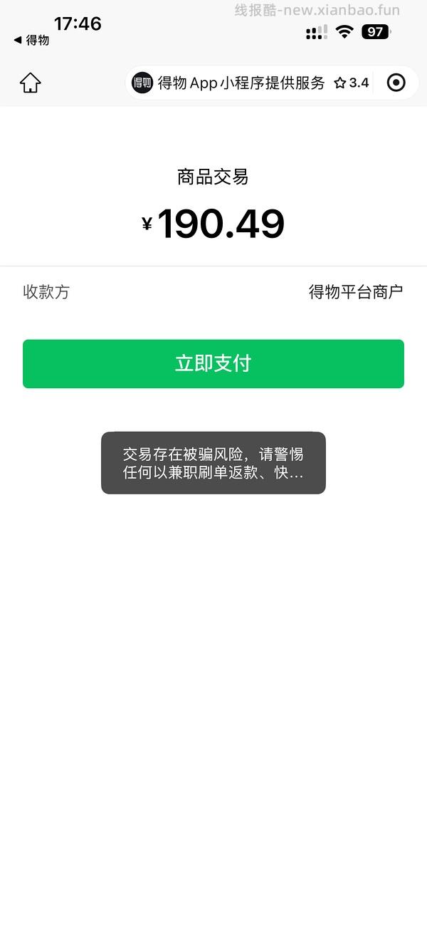 得物搜联通90.8充100/183.6充200话费 - 线报酷
