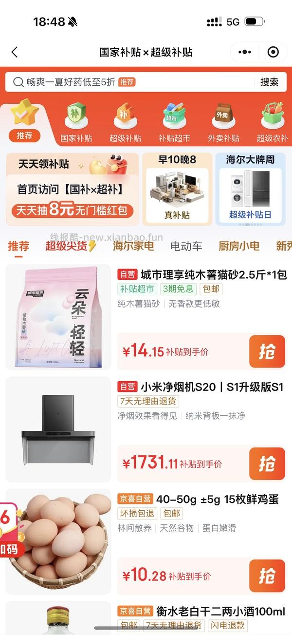 冰激凌冰激淋八喜光明 - 线报酷