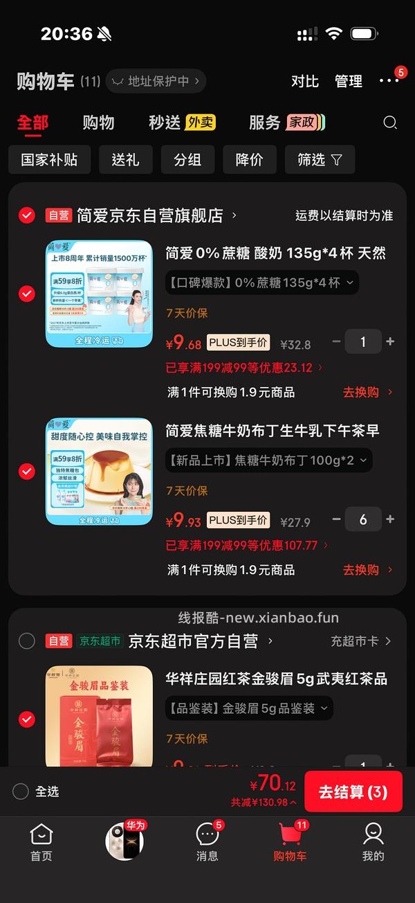 简爱好价车 - 线报酷