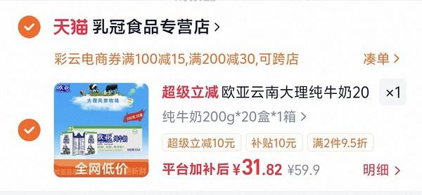 欧亚纯牛奶20盒31入 - 线报酷