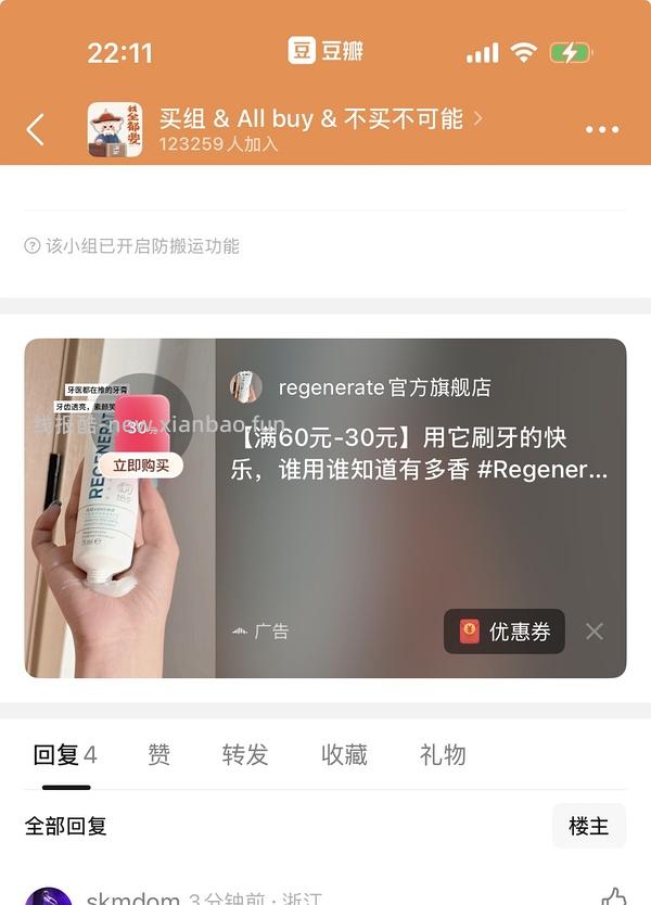 regenerate牙膏最低1元1只 - 线报酷