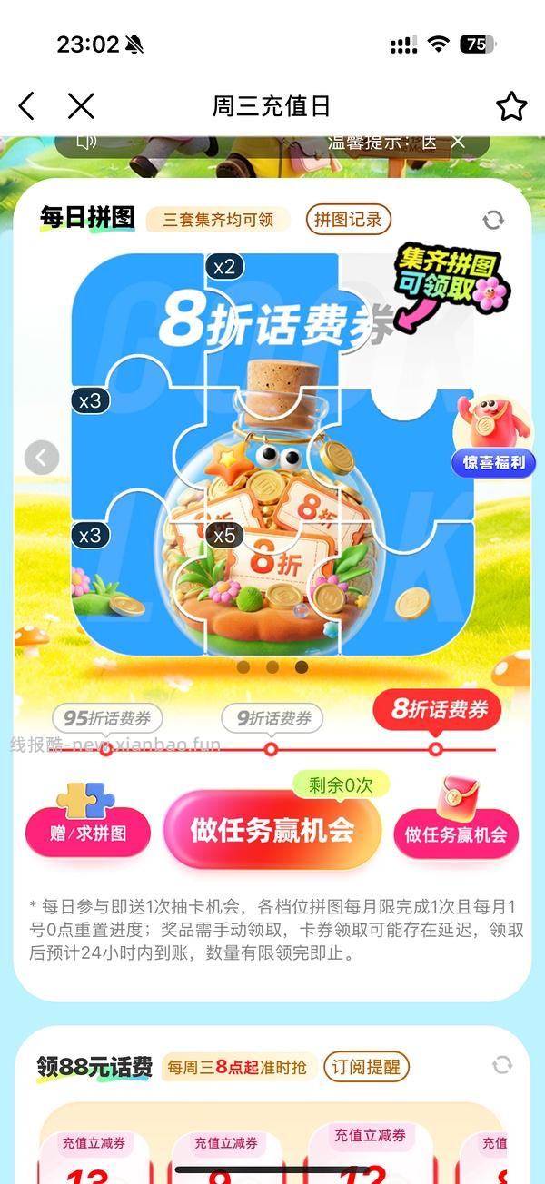 移动话费每月稳定8折，拼图互换 - 线报酷