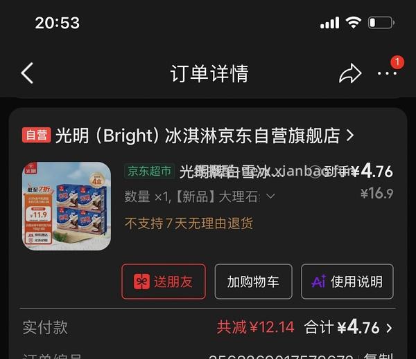 光明冰砖一盒不到8块 - 线报酷