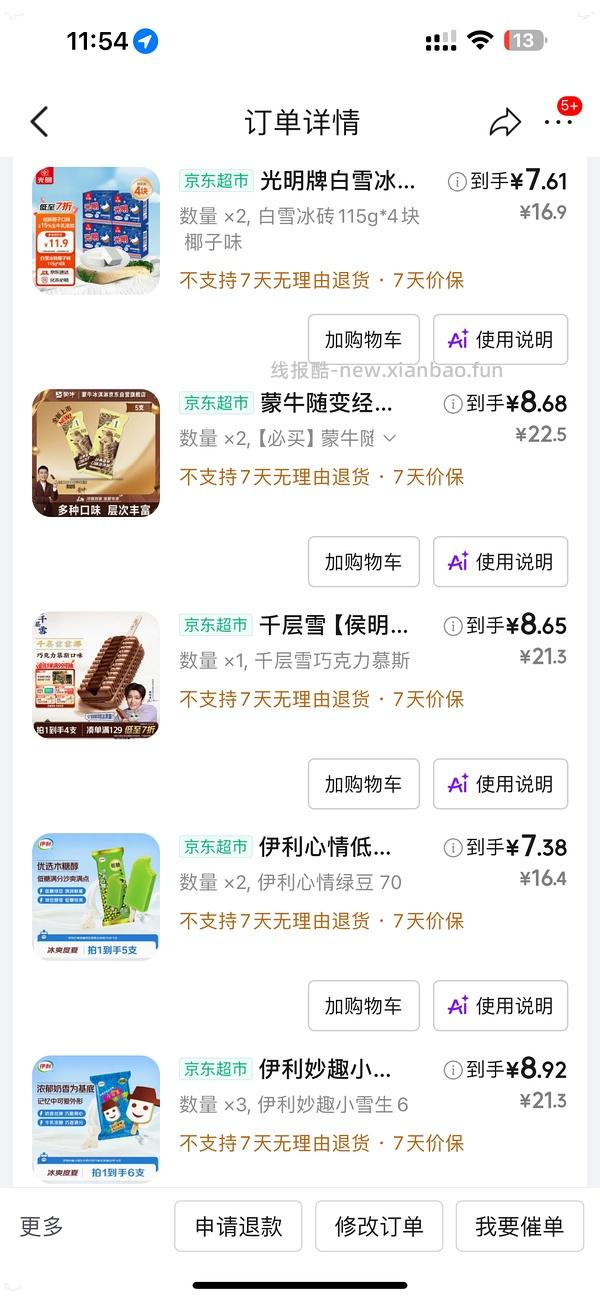 光明冰砖一盒不到8块 - 线报酷