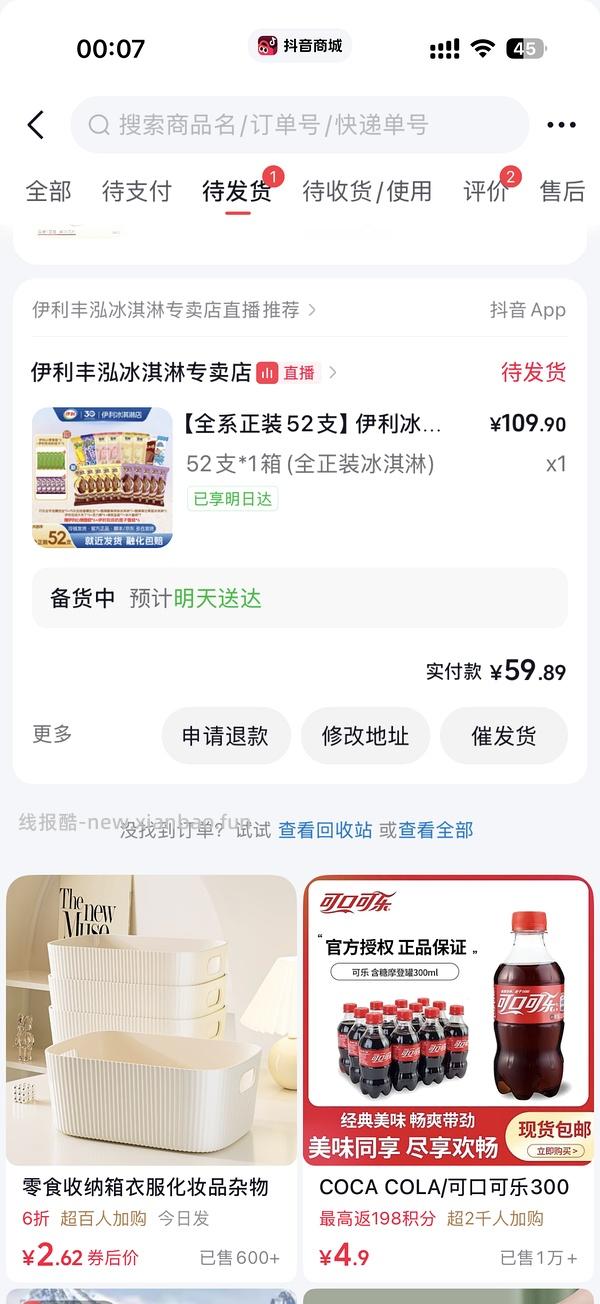 伊利雪糕 dy 40支53.3左右 - 线报酷