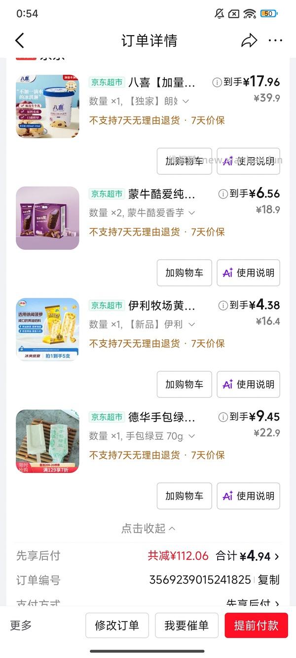冰激凌冰激淋八喜光明 - 线报酷