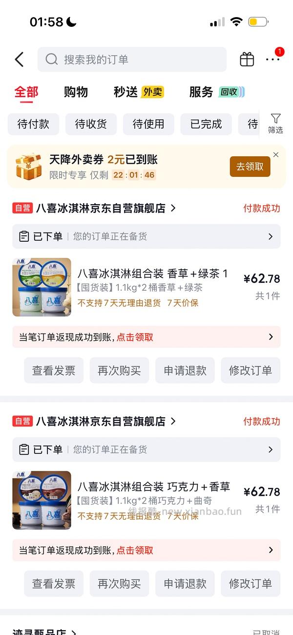 冰激凌冰激淋八喜光明 - 线报酷