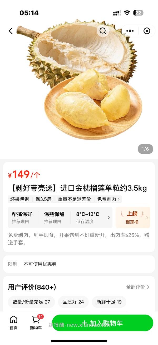 96元3.5kg榴莲 - 线报酷
