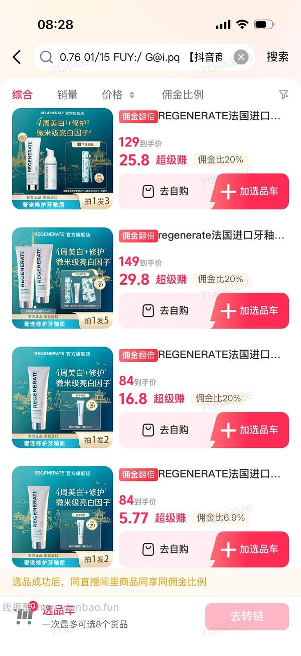 regenerate牙膏最低1元1只 - 线报酷