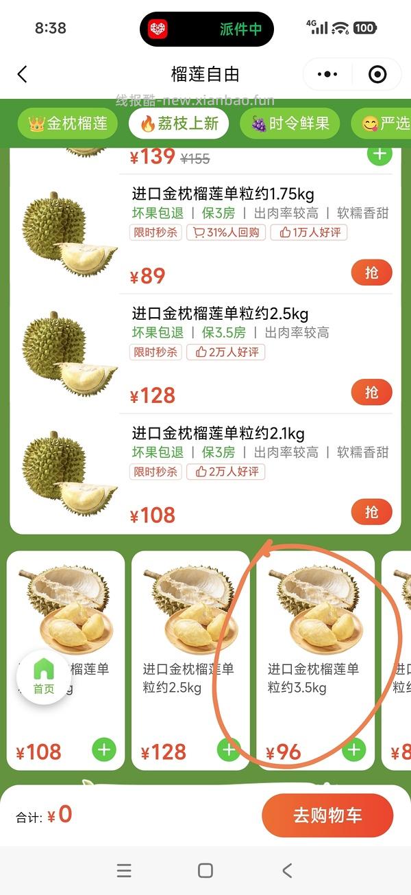 96元3.5kg榴莲 - 线报酷