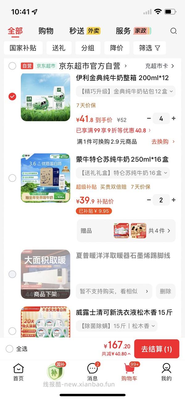 伊利纯牛奶26一箱，1.2r/盒 - 线报酷