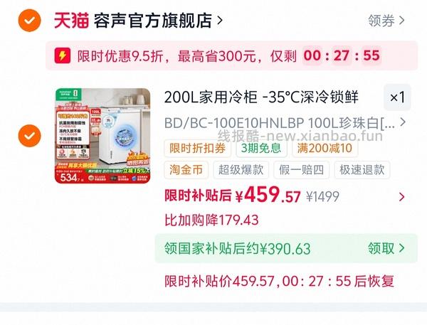 车走！💰430更便宜了！容声200升小冰柜💰470 - 线报酷