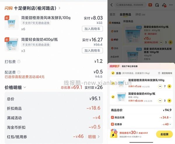 9.1r买简爱酸奶桶 4%蔗糖 400g - 线报酷