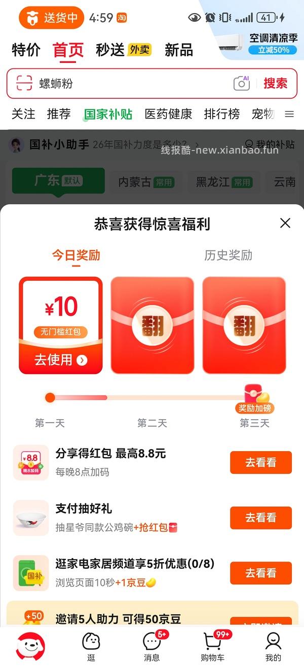速度速度 - 线报酷