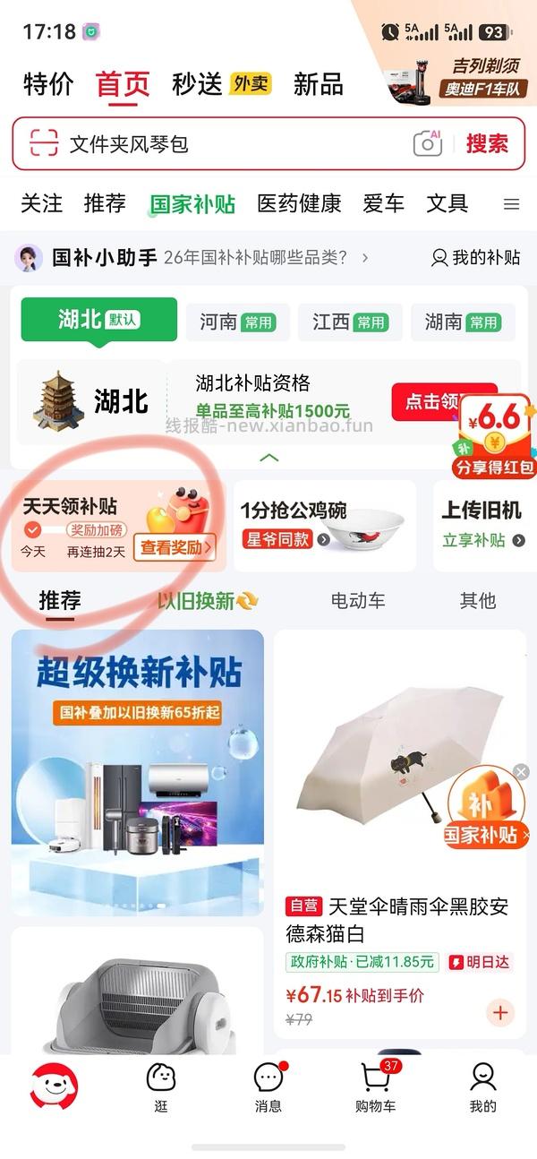 速度速度 - 线报酷