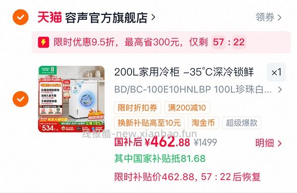 车走！💰430更便宜了！容声200升小冰柜💰470 - 线报酷