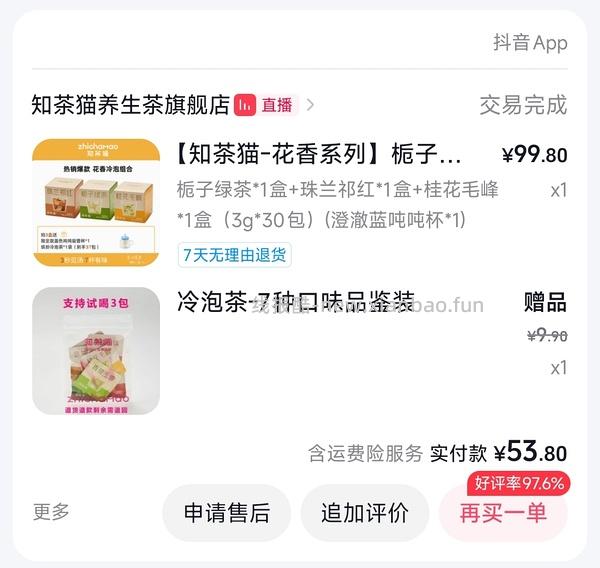 知茶猫冷泡茶40包外送700ml吨吨杯，刷卷到手15r - 线报酷