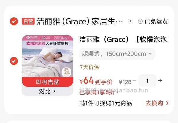 变价车走 洁丽雅夏凉被到手36 - 线报酷