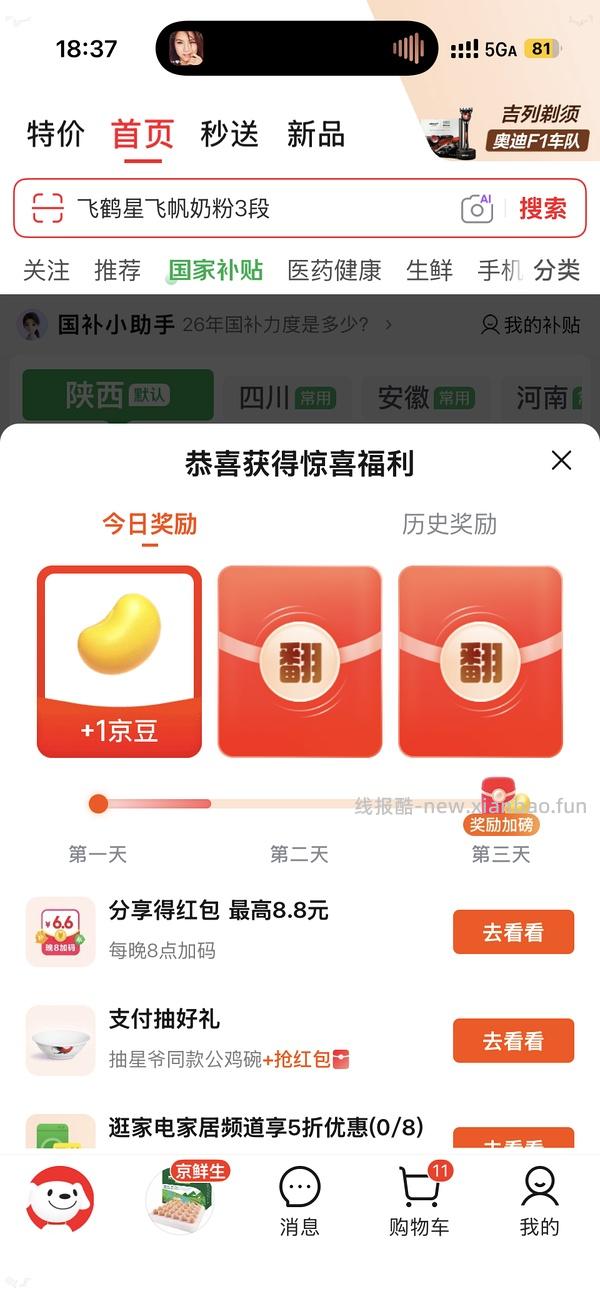 速度速度 - 线报酷