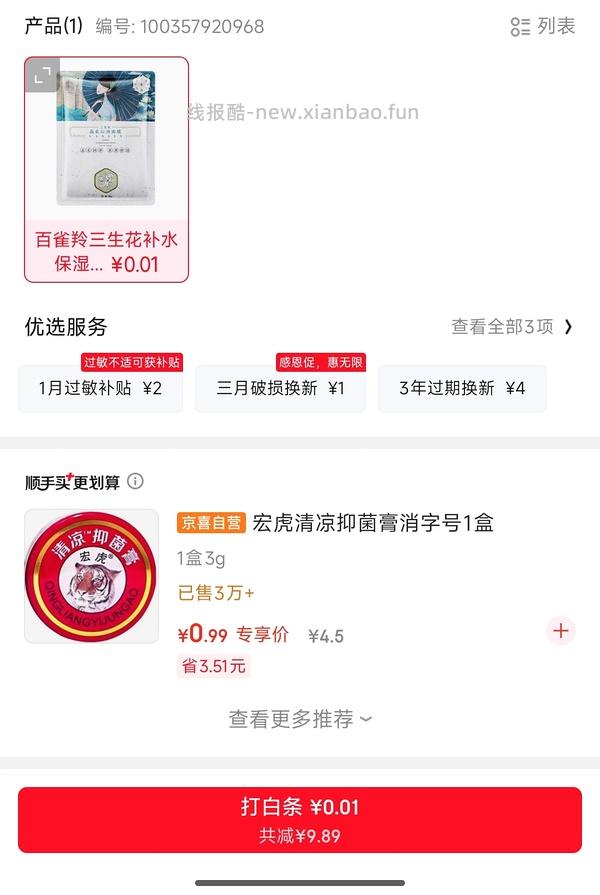 jd0.01领女性关怀礼得面膜1片洗面奶100ml - 线报酷