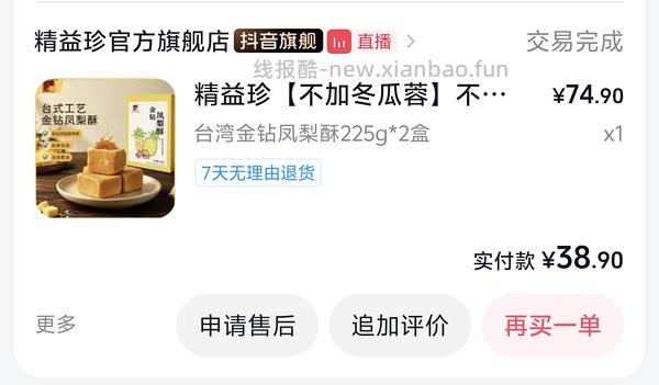 凤梨酥15元9颗 - 线报酷