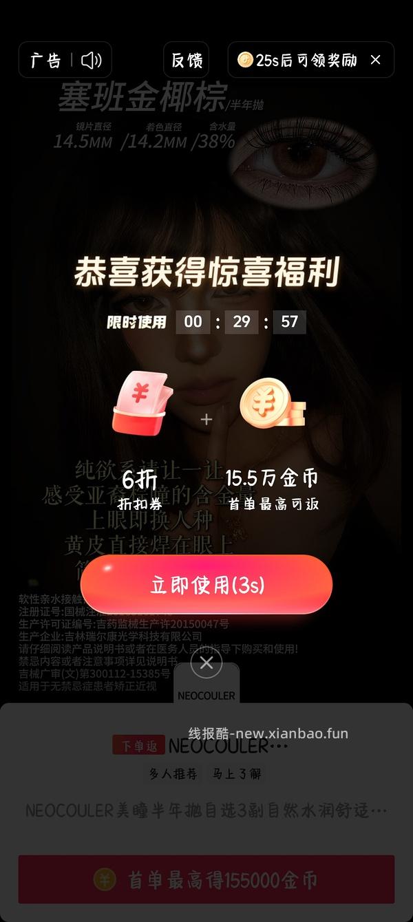 反薅5 美瞳半年抛 - 线报酷