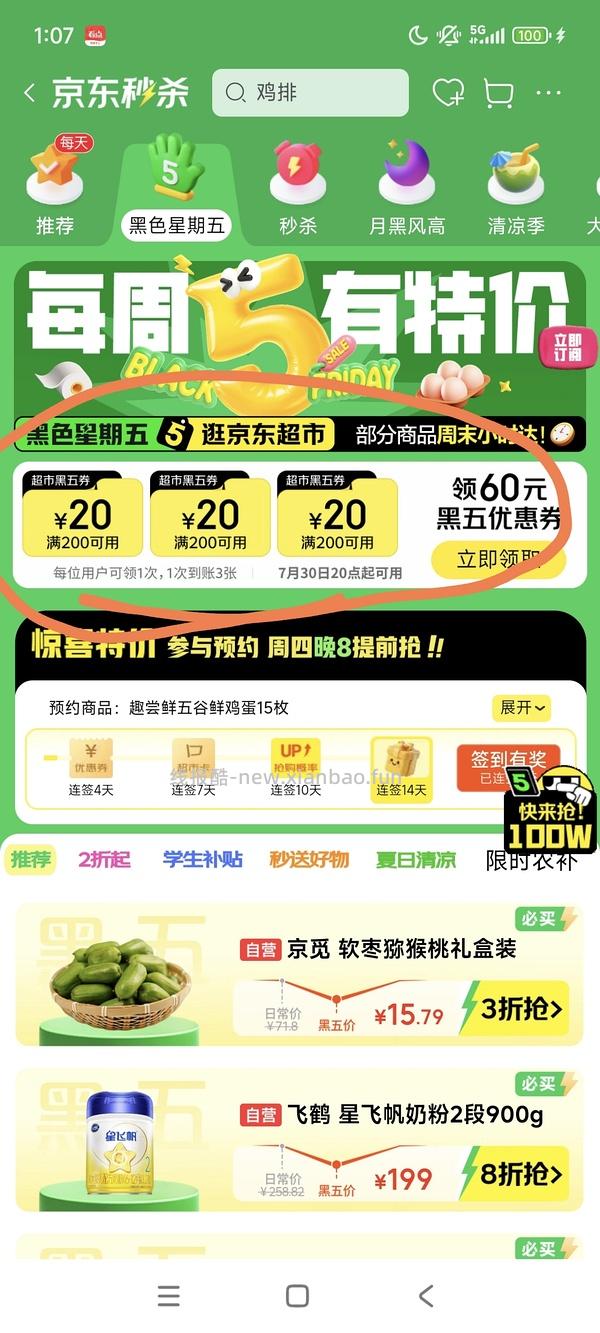 大用鸡排2斤最低10 - 线报酷