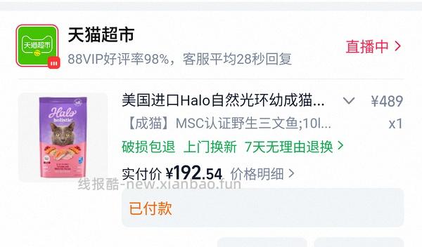 🐱超市halo10磅买两包，一🍑反利后，均价200以下（车半走） - 线报酷