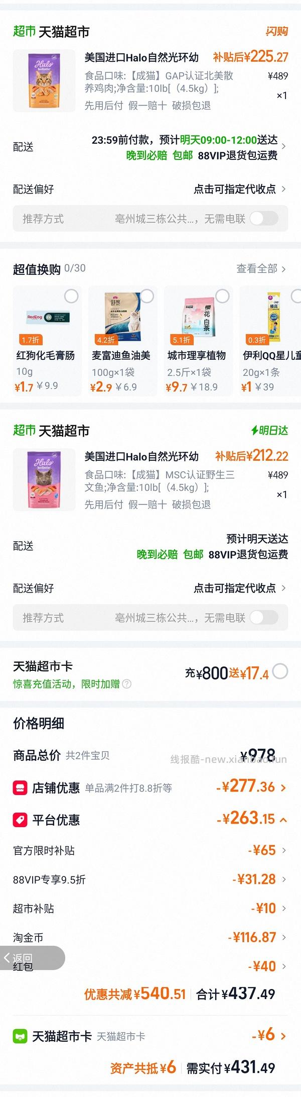 🐱超市halo10磅买两包，一🍑反利后，均价200以下（车半走） - 线报酷
