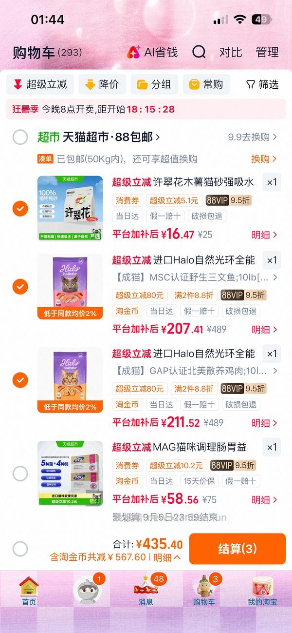 🐱超市halo10磅买两包，一🍑反利后，均价200以下（车半走） - 线报酷