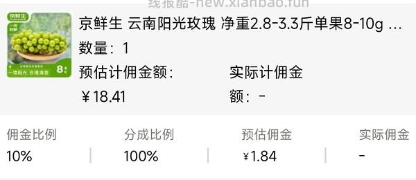 18.41买3斤阳光玫瑰 - 线报酷