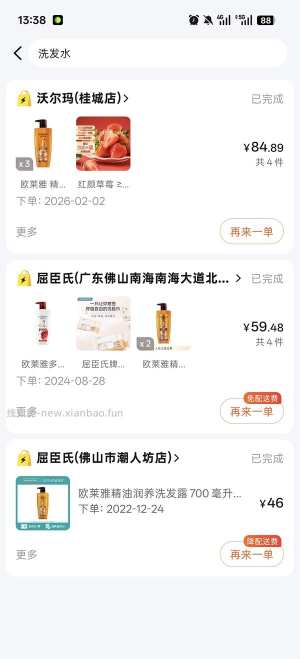 欧莱雅洗发水套装 - 线报酷