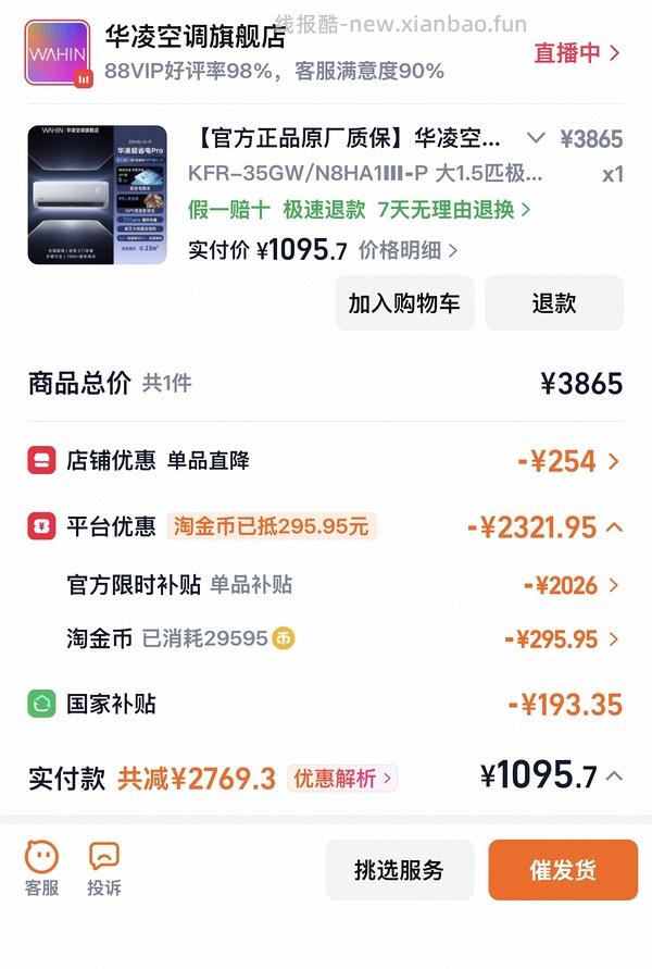 华凌空调超省电 pro1.5 匹刚需 1194 可入，更低价 1146 可入 - 线报酷