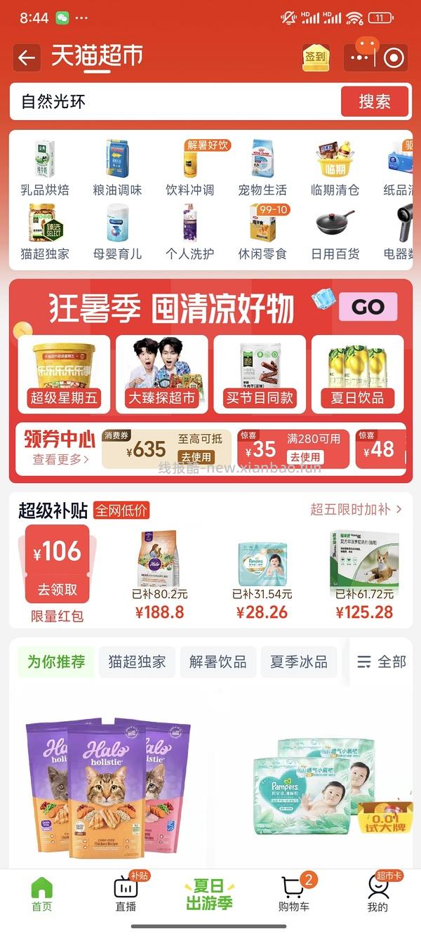 🐱超市halo10磅买两包，一🍑反利后，均价200以下（车半走） - 线报酷