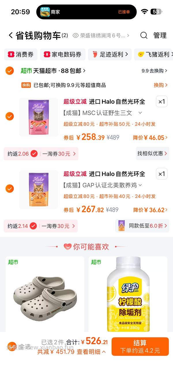 🐱超市halo10磅买两包，一🍑反利后，均价200以下（车半走） - 线报酷