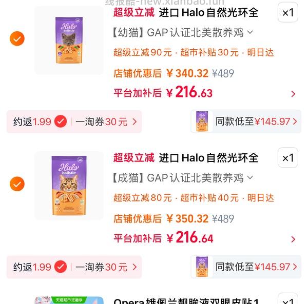 🐱超市halo10磅买两包，一🍑反利后，均价200以下（车半走） - 线报酷