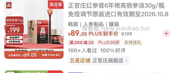 🚗走正官庄红参膏 - 线报酷