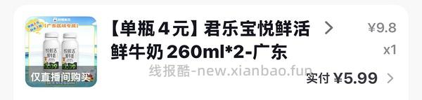 刚需好价悦鲜活鲜奶 - 线报酷